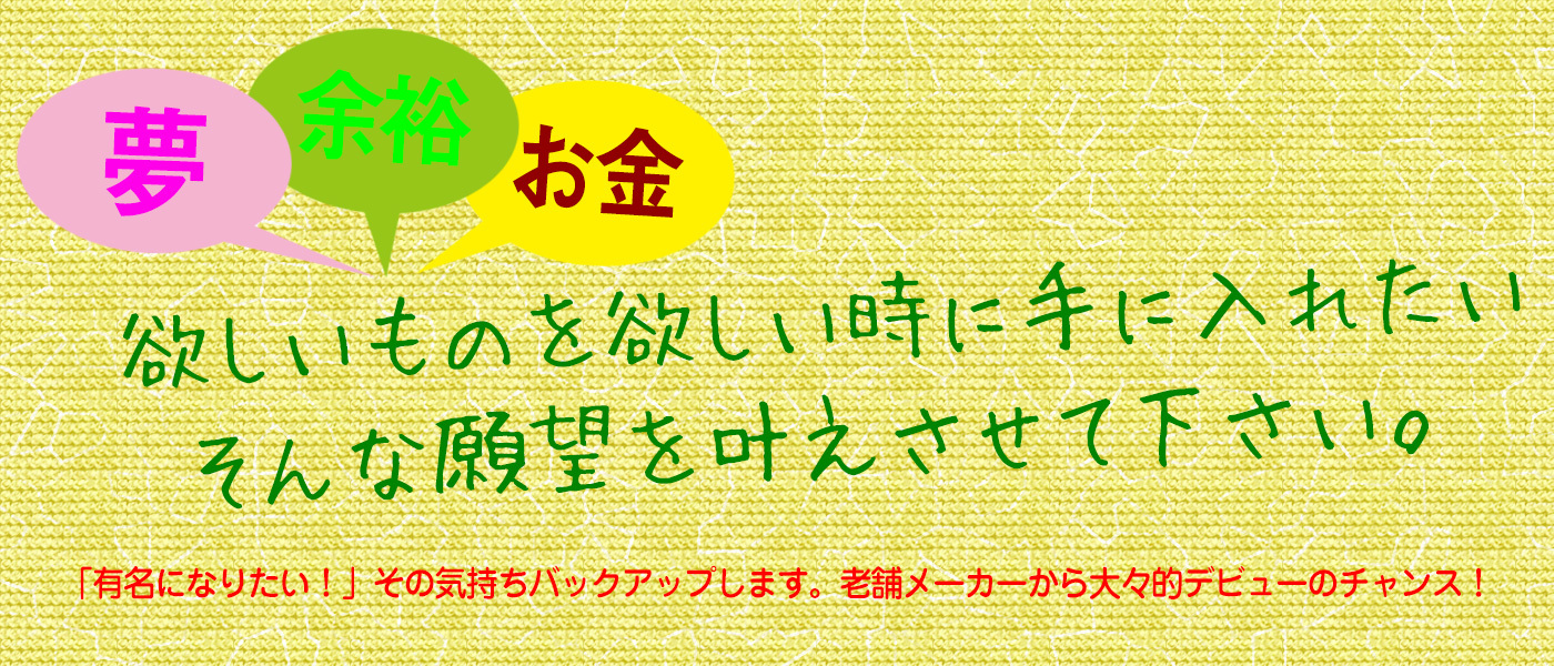 ほしいものをほしいときに手に入れたい