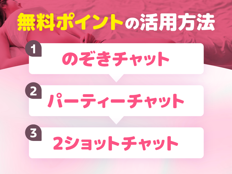 エンジェルライブを無料ポイントで遊ぶおすすめ活用方法