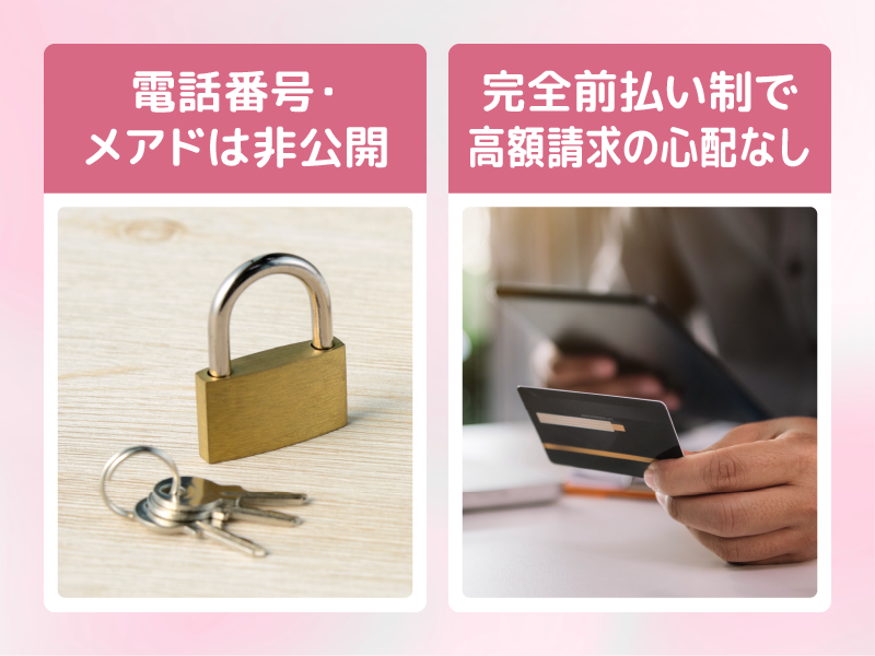 モコムの安全性は?個人情報保護と運営体制