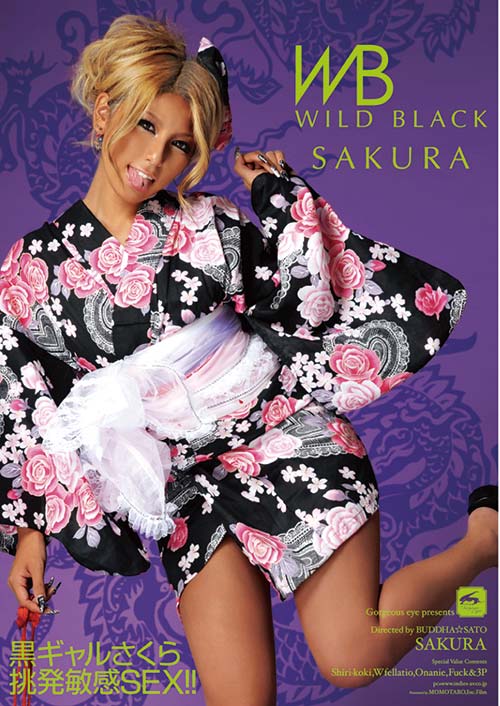 DGAL003 | WILD BLACK SAKURA 黒ギャルさくら挑発敏感SEX