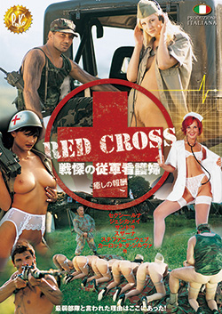 DSD450 | RED CROSS 戦慄の従軍看護婦　～癒しの報酬～