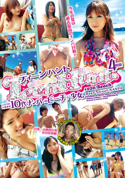 TeenHunt #020 Beach