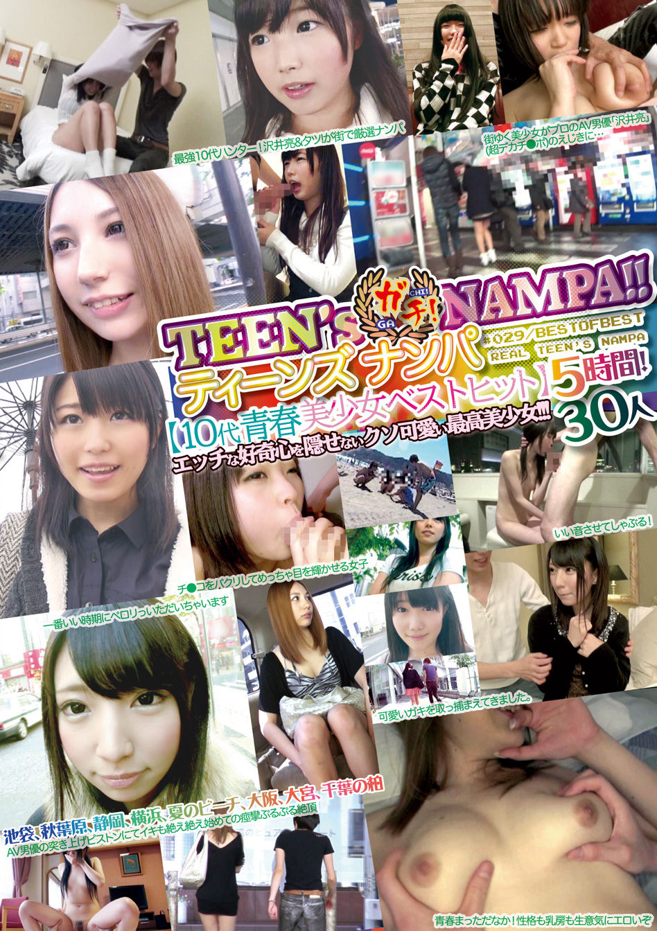 GNP029 | Teen’s ガチナンパ【１０代青春美少女ベストヒット5時間30人】 エッチな好奇心を隠せないクソ可愛い最高美少女!!!