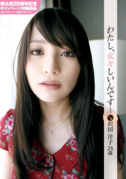 JMD104 | わたし、女々しいんです…人妻 沢田洋子 25歳
