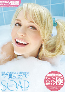 SOAP 世界で一番かわいい北欧美少女 ミア・楓・キャメロン a.k.a. Mia Malkova