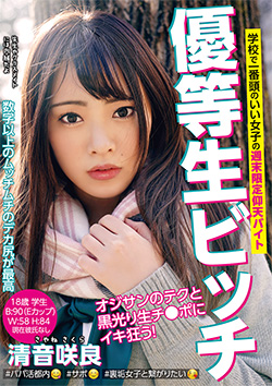 YMDD186 | 優等生ビッチ 学校で一番頭のいい女子の週末限定仰天バイト